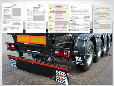 3. Документы для выпуска в обращение прицепов О4.jpg
