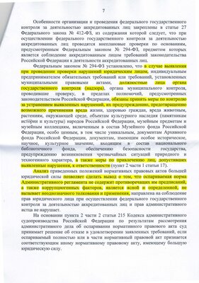 Дудкин М. Решение Верховного суда по делу АКПИ20-68 от 29.10.2020   (3)_Страница_7.jpg