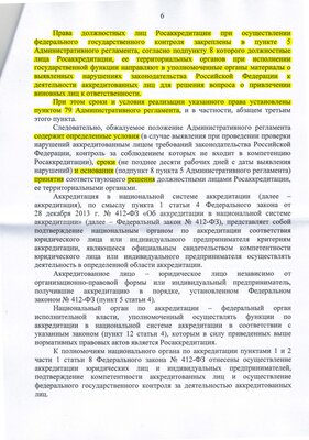 Дудкин М. Решение Верховного суда по делу АКПИ20-68 от 29.10.2020   (3)_Страница_6.jpg