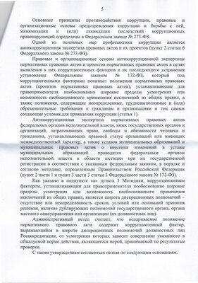 Дудкин М. Решение Верховного суда по делу АКПИ20-68 от 29.10.2020   (3)_Страница_5.jpg