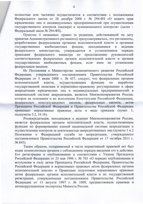 Дудкин М. Решение Верховного суда по делу АКПИ20-68 от 29.10.2020   (3)_Страница_4.jpg