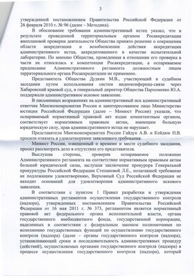 Дудкин М. Решение Верховного суда по делу АКПИ20-68 от 29.10.2020   (3)_Страница_3.jpg