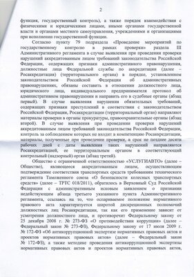 Дудкин М. Решение Верховного суда по делу АКПИ20-68 от 29.10.2020   (3)_Страница_2.jpg