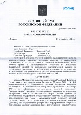 Дудкин М. Решение Верховного суда по делу АКПИ20-68 от 29.10.2020   (3)_Страница_1.jpg