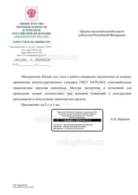 4. Минпроторг разъяснения по ГОСТ 33670_Страница_1.jpg