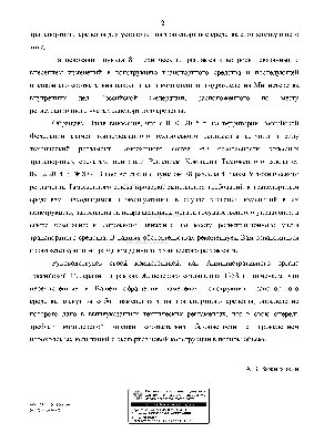 Росстандарта относительно внесен изм в конструкцию  в 2015 г. ТР ТС 018 2011 -2.JPG