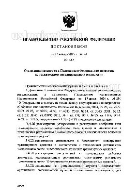 Росстандарта по ТР ТС 018-2011 1стр.jpg