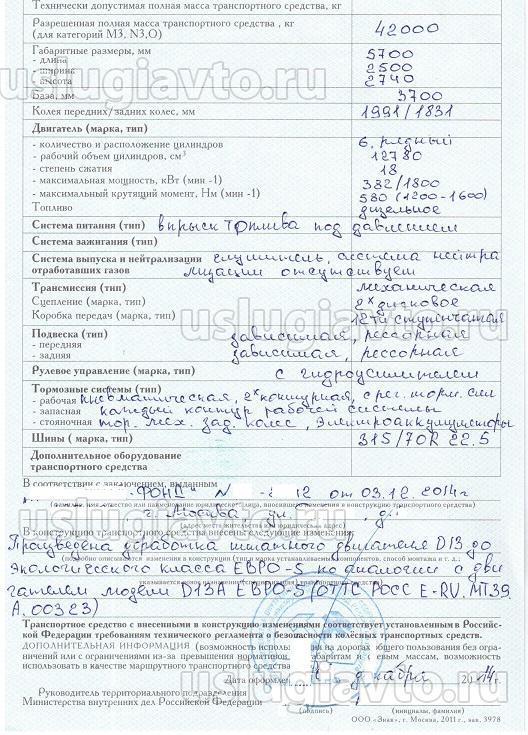 Свидетельство СКТС форма определена Приложением 4 Приказа МВД РФ № 1240 оборотная сторона