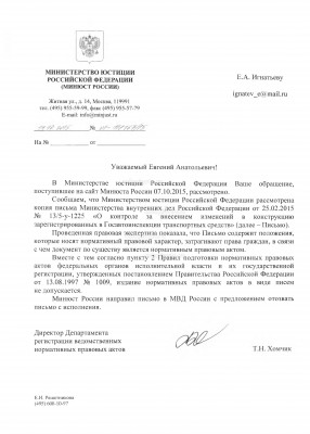 ответ Минюста относительно Письма № 13 5-у-1225 от 25.02.2015.jpg