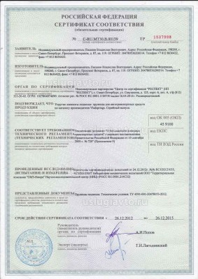 sertifikat пружины Vladsprings.jpg