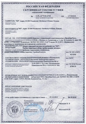 Сертификат на тормозные трубки.jpg