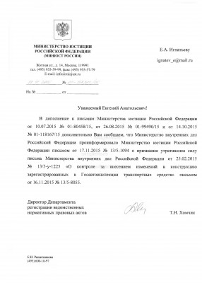 Сообщение Минюста об отзыве письма ГИБДД от 25.02.15.jpg