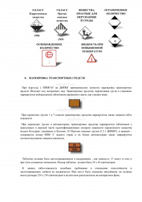 как маркируются ТС для опасных грузов.jpg