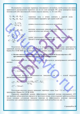 Образец Заключения переоборудования в лимузин стр8.jpg