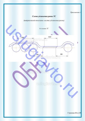 Образец Заключения переоборудования в лимузин стр11.jpg