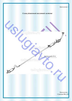 Образец Заключения переоборудования в лимузин стр14.jpg (119.7 Кб) Просмотров: 36661 Образец Заключения переоборудования в лимузин стр14.jpg