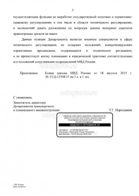 Мнение Минпрома относит замены рамы Page3.jpg