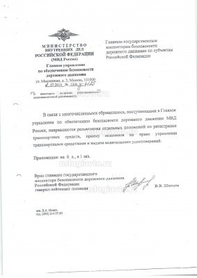 Разъяснения_к_приказу_МВД_по_регистрации_ТС Page1.jpg