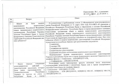 Разъяснения_к_приказу_МВД_по_регистрации_ТС Page2.jpg