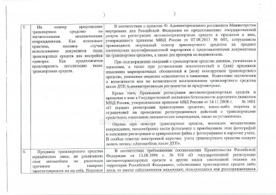 Разъяснения_к_приказу_МВД_по_регистрации_ТС Page4.jpg