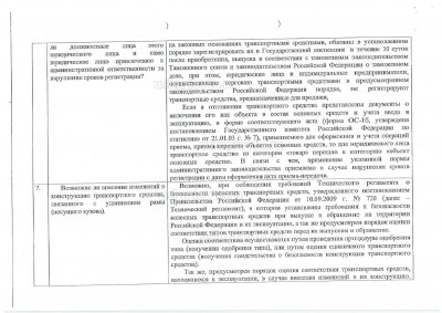 Разъяснения_к_приказу_МВД_по_регистрации_ТС Page5.jpg