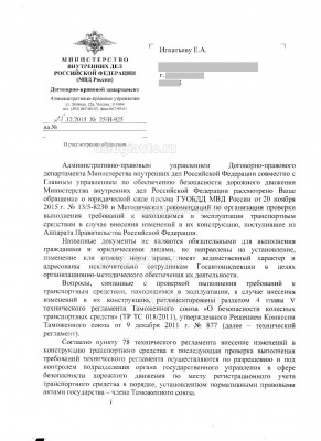 Ответ из МВД России о методических рекомендациях-3 Page1.jpg