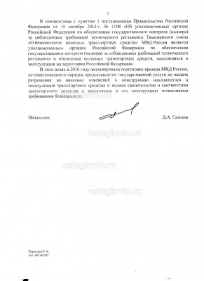 Ответ из МВД России о методических рекомендациях-3 Page2.jpg