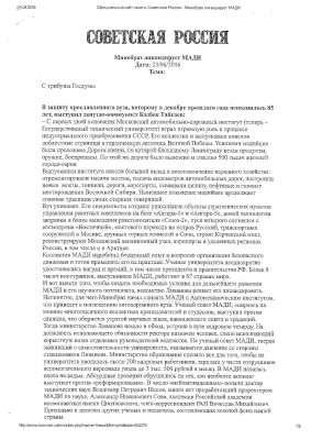 Ликвидация МАДИ Page1.jpg