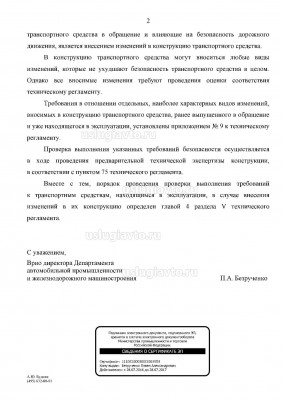 Приложение 9 ТР ТС 018 Page2.jpg