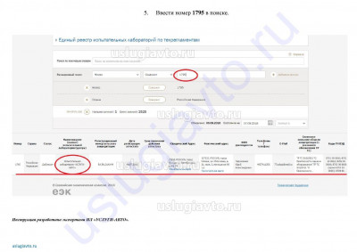 Поиск ИЛ УСЛУГИ-АВТО в ЕЭК № 1795 Page6.jpg