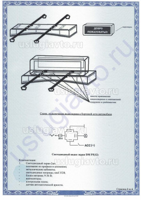 Заключение уст-ка свет. табло_3.jpg