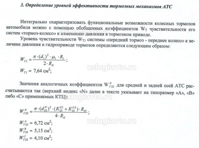 Эффективность тормозных мех. Page4.jpg