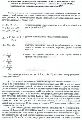 Адаптация трмозных мех. Page5.jpg