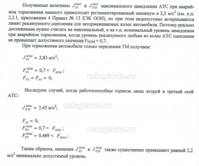 Расчет замедления АТС Page8.jpg