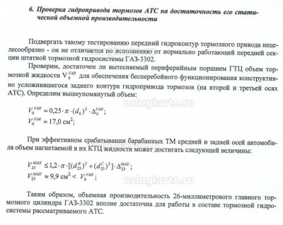 Статическая объемная производительность Page9.jpg