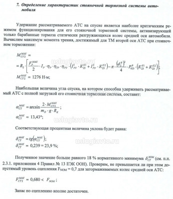 Стояночная тормозная система Page10.jpg