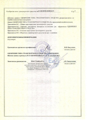 ОТТС Land Rover Defender Page2.jpg