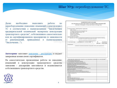 Процедура регистрации переоборудованных транспортных средств_Страница_08.jpg