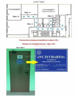 Схема_проезда_Услугиавто_сентябрь 2016 Page2.jpg