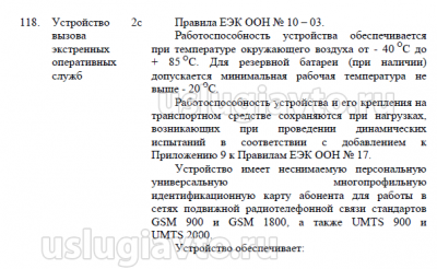 п. 118 Приложения 10.png