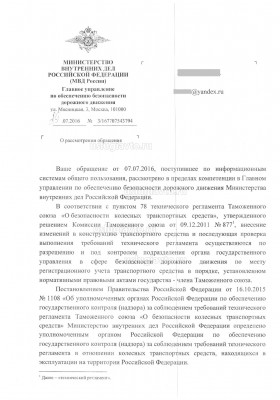 Разъяснение ГУОБДД относит ПП № 1108 Page2.jpg