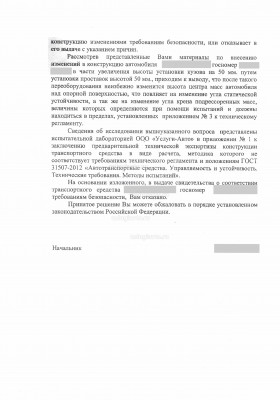 Отказ доп оборудование_закл. (2).jpg