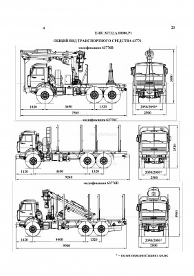 лесовоз Е-RU.МТ22.А.00086.Р1-s (для форума)_Страница_5.jpg