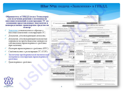 Процедура регистрации ТЮНИНГА_УА_Страница_04.jpg