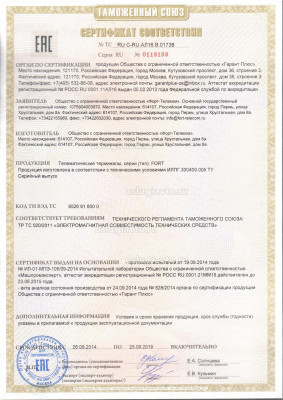 Сертификат глонасс электромагнитная совместимость.jpg