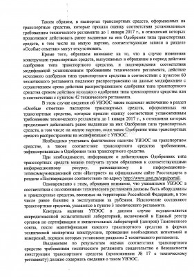 Разъяснение ГИБДД Эра Глонасс Page2.jpg