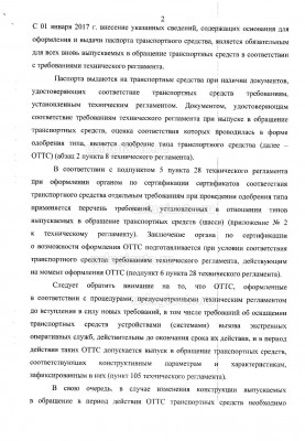 Минпромторг о внесении сведений Эра ГЛОНАСС в ПТС Page 2.jpg