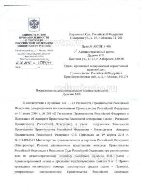 позиция МПТ РФ по техосмотру в ВС0001_Страница_01.jpg