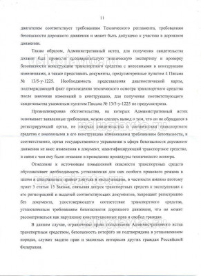 позиция МПТ РФ по техосмотру в ВС0001_Страница_11.jpg