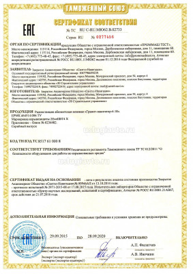 Сертификат взрывозащиты на Навигатор-6_Страница_1.jpg